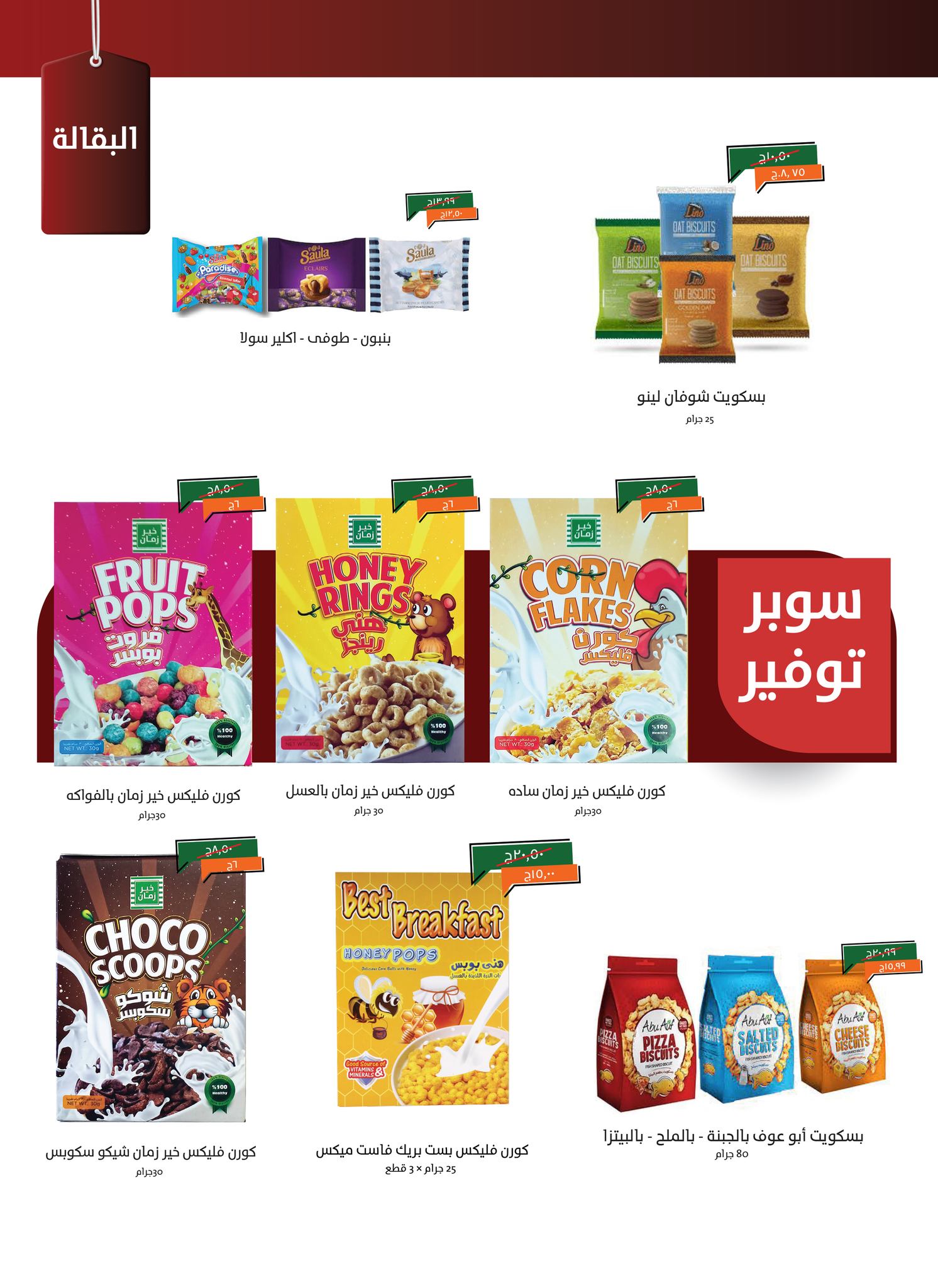 kheir-zaman offers from 3sep to 9sep 2025 عروض خير زمان من 3 سبتمبر حتى 9 سبتمبر 2025 صفحة رقم 20